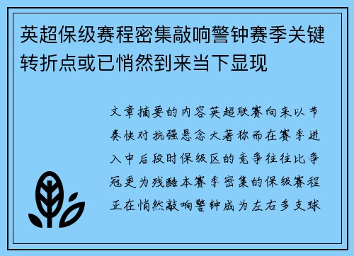 英超保级赛程密集敲响警钟赛季关键转折点或已悄然到来当下显现 英超保级赛程密集敲响警钟赛季关键转折点或已悄然到来当下显现
