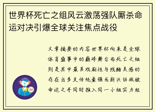 世界杯死亡之组风云激荡强队厮杀命运对决引爆全球关注焦点战役