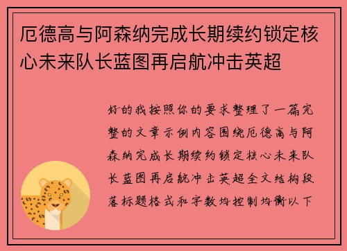 厄德高与阿森纳完成长期续约锁定核心未来队长蓝图再启航冲击英超 厄德高与阿森纳完成长期续约锁定核心未来队长蓝图再启航冲击英超