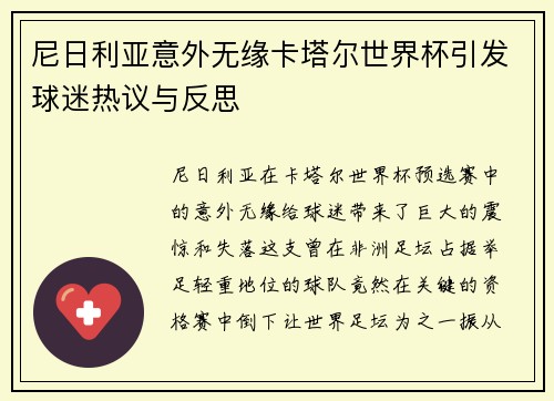 尼日利亚意外无缘卡塔尔世界杯引发球迷热议与反思