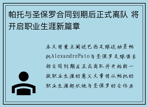 帕托与圣保罗合同到期后正式离队 将开启职业生涯新篇章