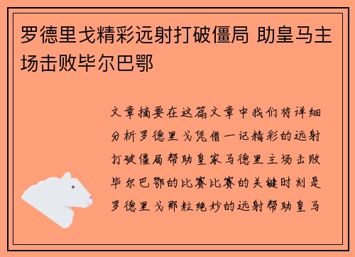 罗德里戈精彩远射打破僵局 助皇马主场击败毕尔巴鄂 罗德里戈精彩远射打破僵局 助皇马主场击败毕尔巴鄂