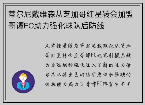 蒂尔尼戴维森从芝加哥红星转会加盟哥谭FC助力强化球队后防线 蒂尔尼戴维森从芝加哥红星转会加盟哥谭FC助力强化球队后防线