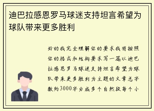 迪巴拉感恩罗马球迷支持坦言希望为球队带来更多胜利