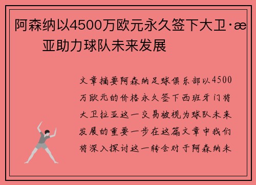 阿森纳以4500万欧元永久签下大卫·拉亚助力球队未来发展 阿森纳以4500万欧元永久签下大卫·拉亚助力球队未来发展