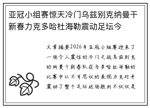 亚冠小组赛惊天冷门乌兹别克纳曼干新春力克多哈杜海勒震动足坛今
