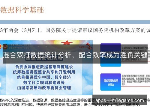 混合双打数据统计分析，配合效率成为胜负关键